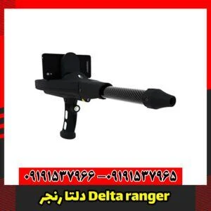 دلتا رنجر Delta ranger