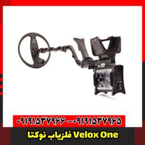 فلزیاب نوکتا Velox One