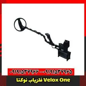 فلزیاب نوکتا Velox One