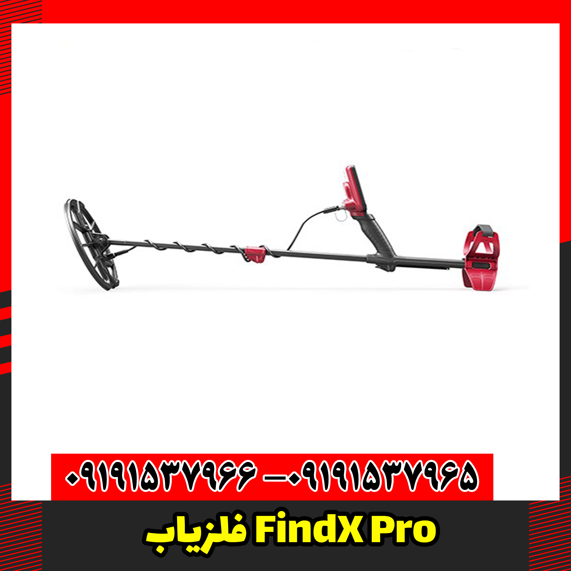 فلزیاب FindX Pro 