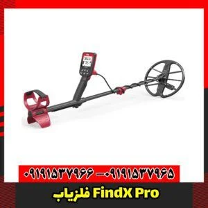 فلزیاب FindX Pro 