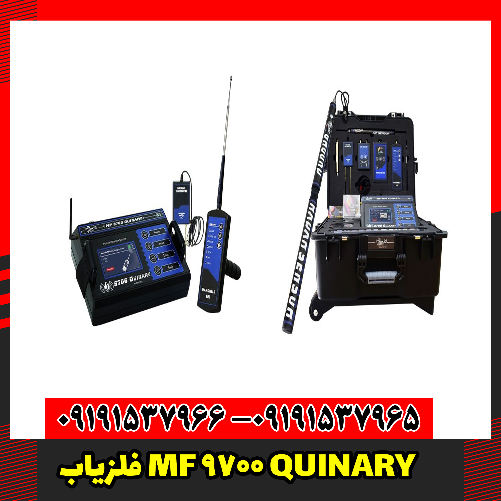 فلزیاب MF 9700 QUINARY