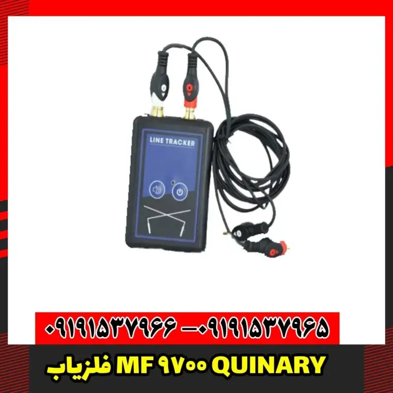 فلزیاب MF 9700 QUINARY
