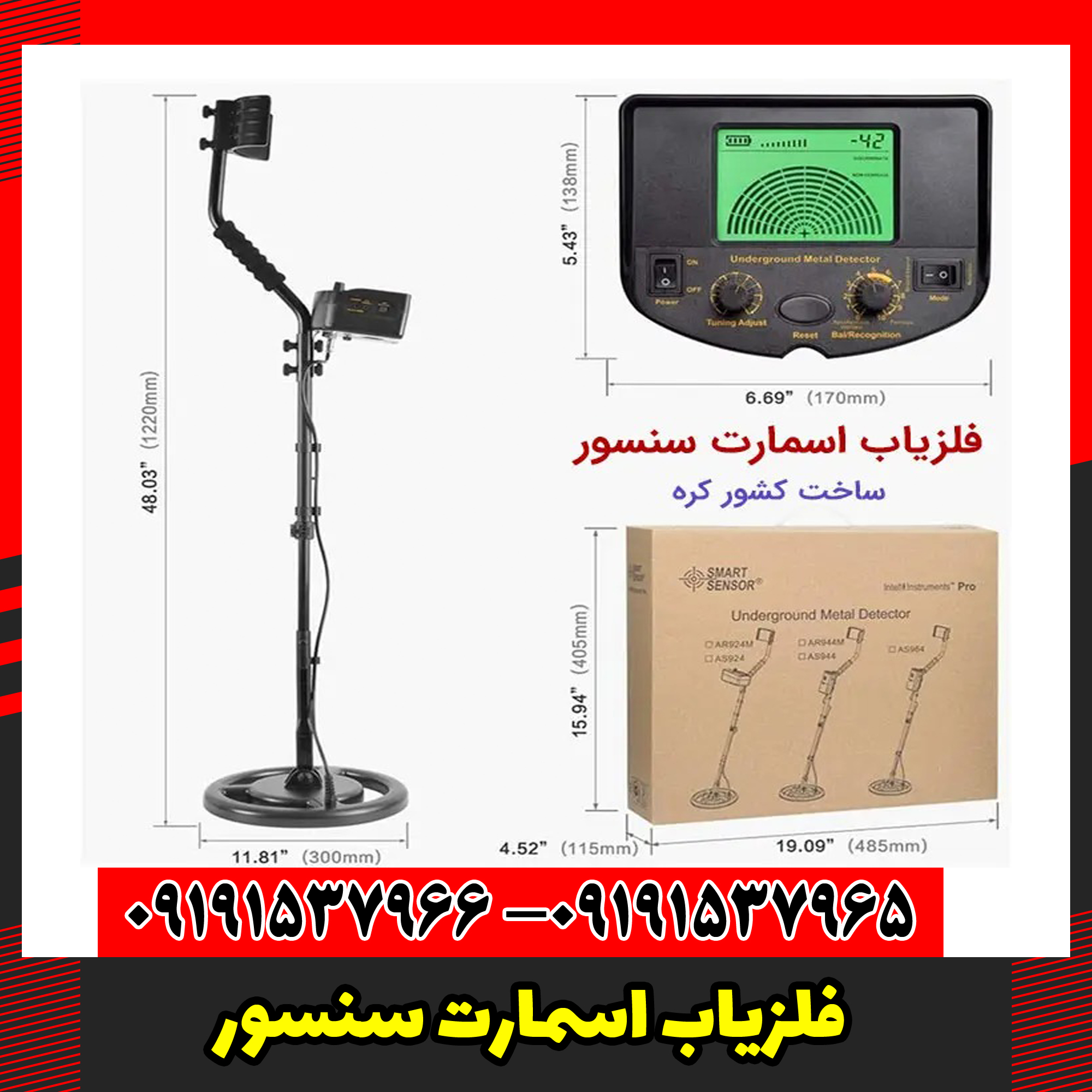 فلزیاب اسمارت سنسور