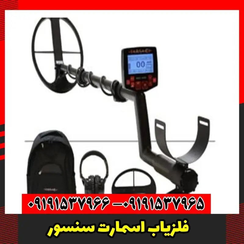 فلزیاب اسمارت سنسور