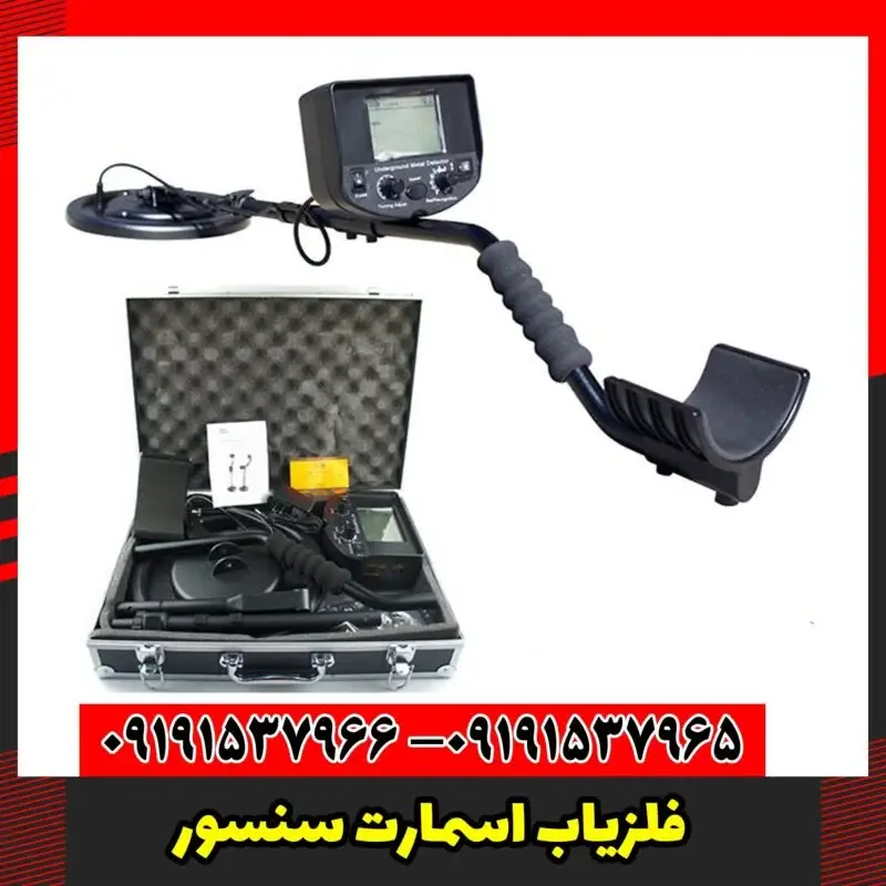 فلزیاب اسمارت سنسور
