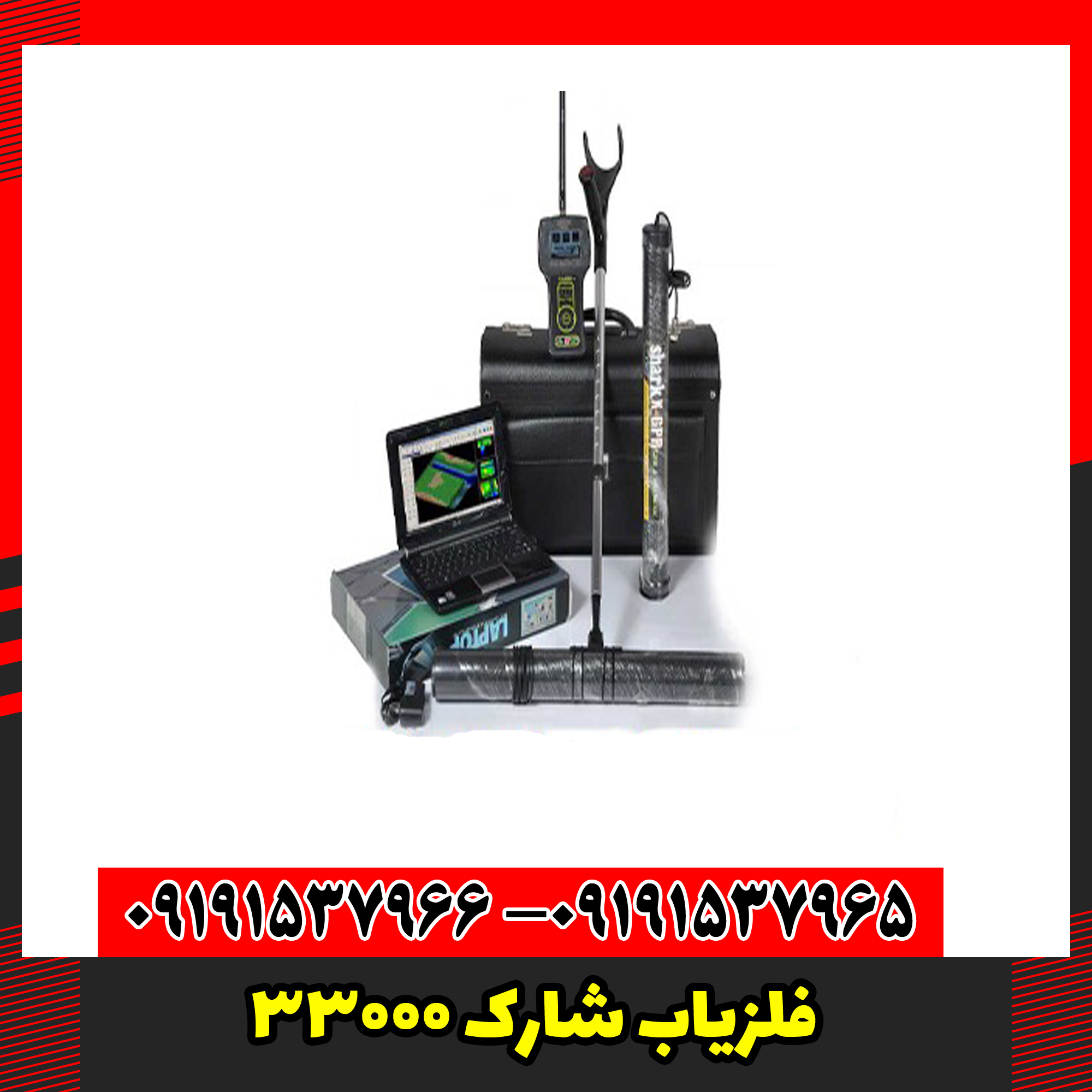 فلزیاب شارک 33000