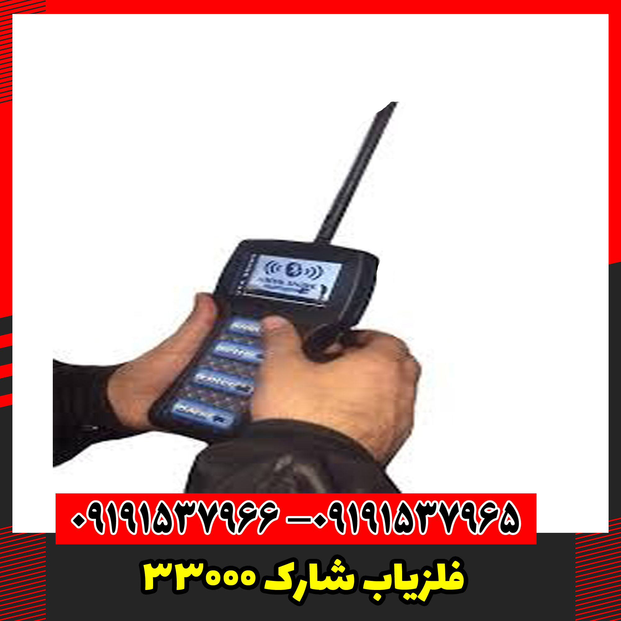 فلزیاب شارک 33000