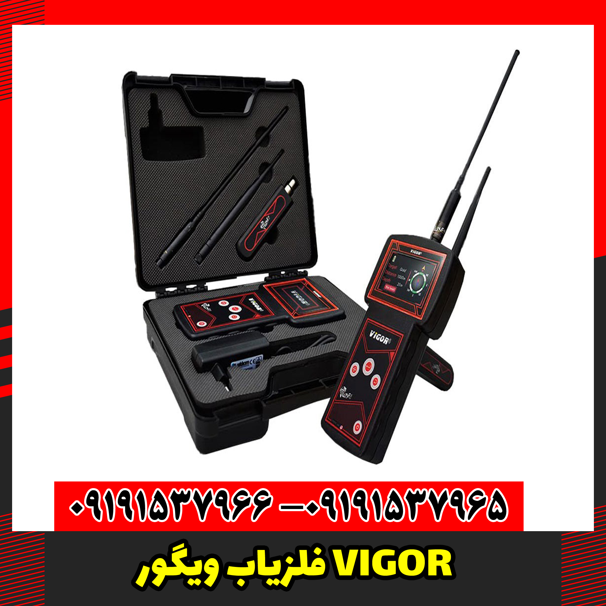 فلزیاب ویگور VIGOR