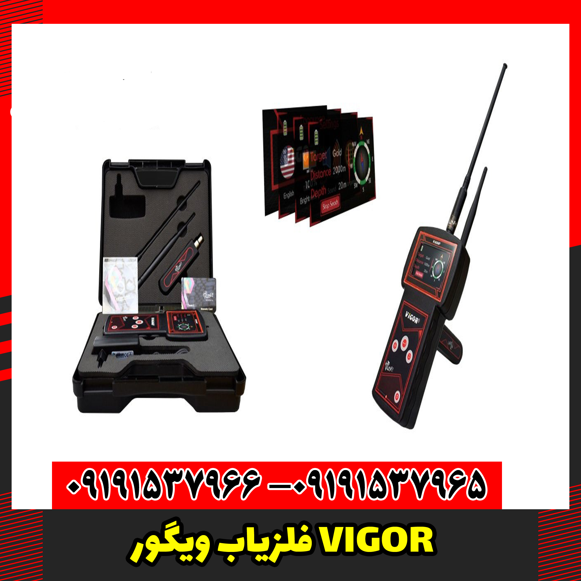 فلزیاب ویگور VIGOR