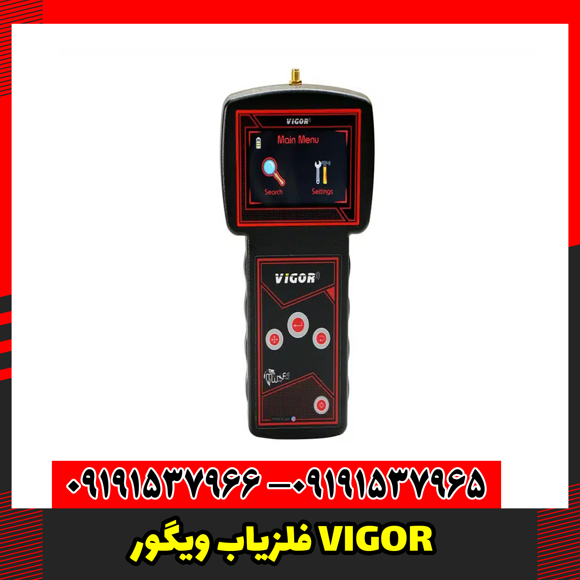 فلزیاب ویگور VIGOR