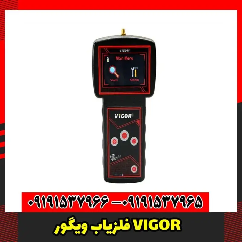 فلزیاب ویگور VIGOR