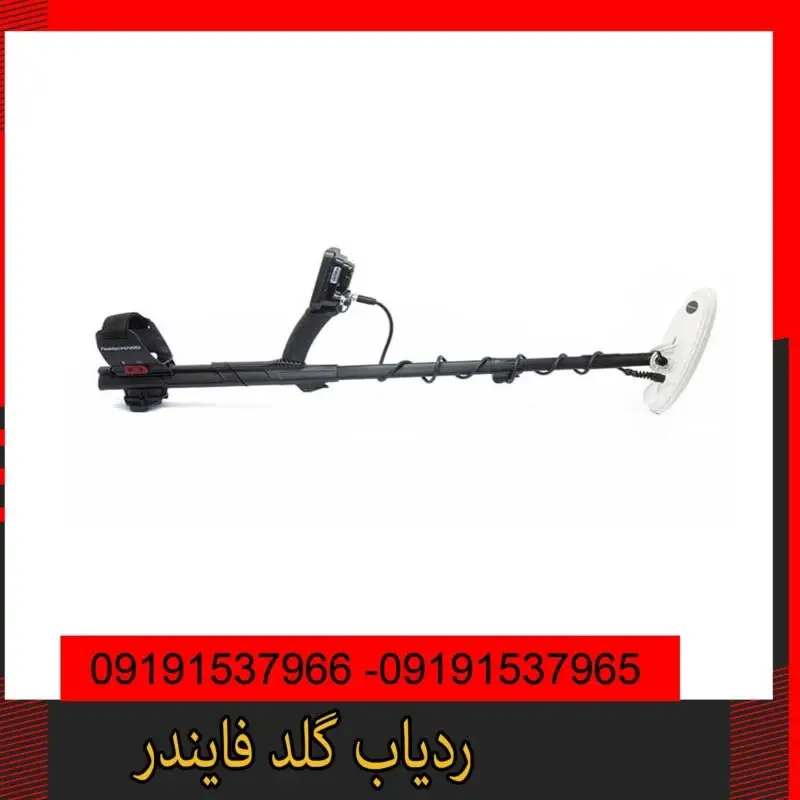 ردیاب گلد فایندر 09191537966