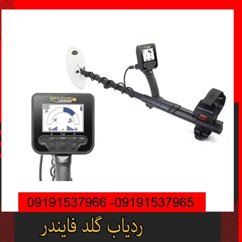 ردیاب گلد فایندر 09191537966