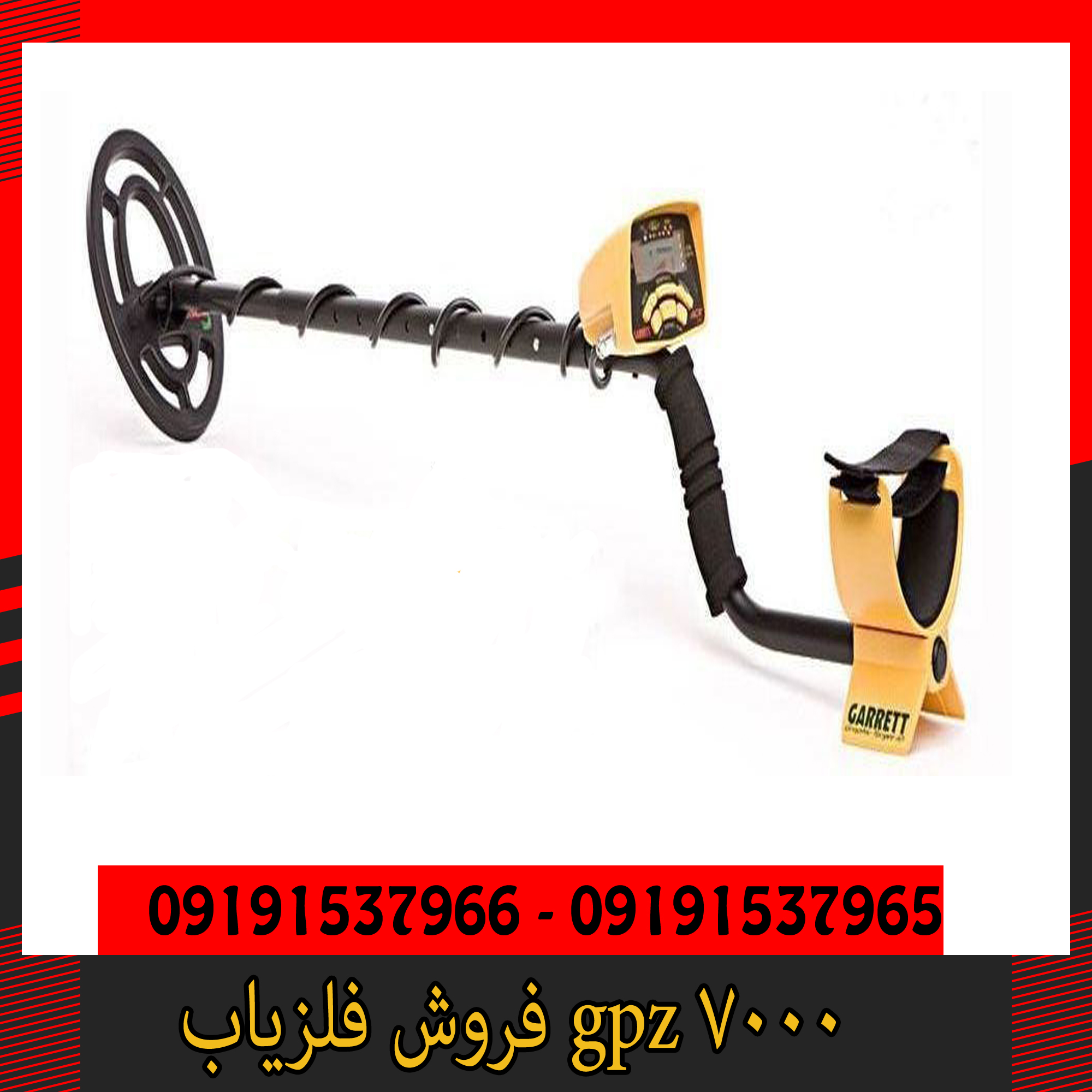 فروش فلزیاب گرت ایس250 09191537966