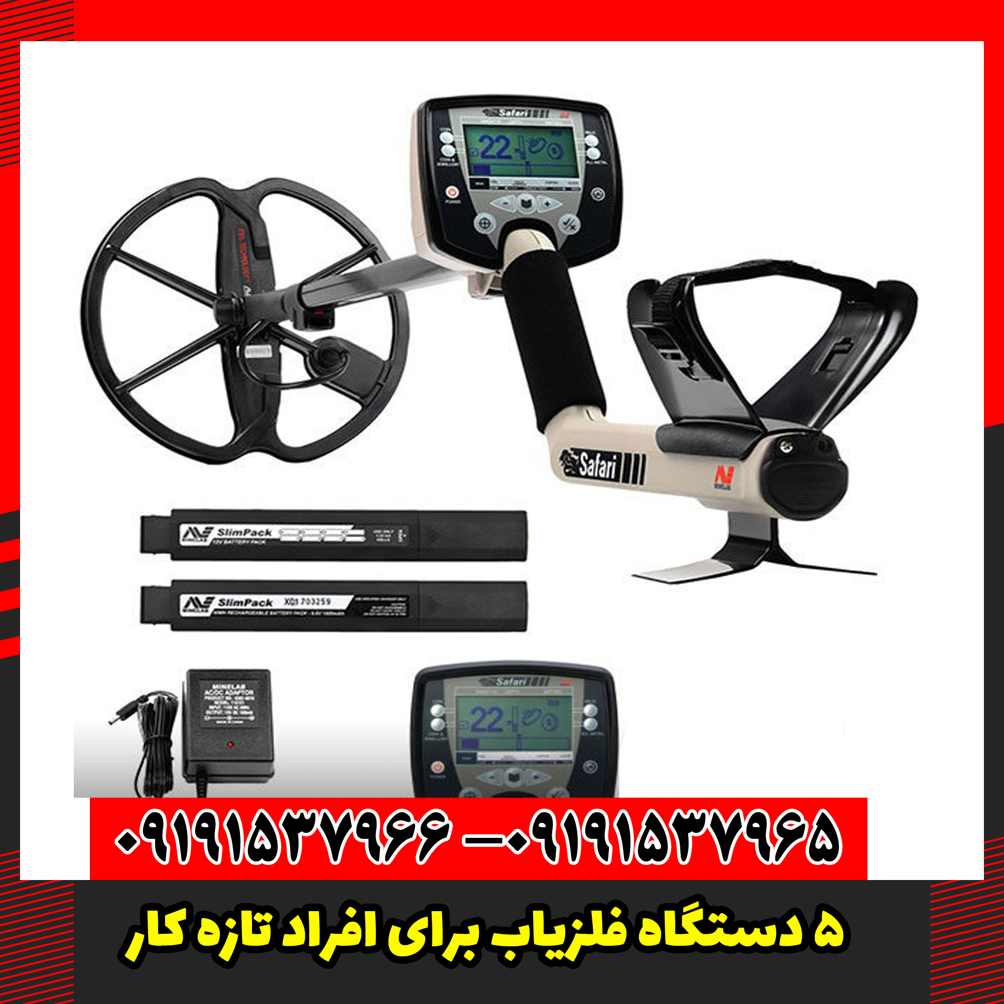 ۵ دستگاه فلزیاب برای افراد تازه کار