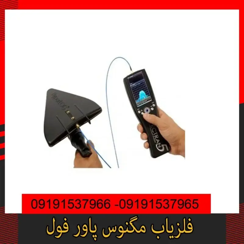 فلزیاب مگنوس پاور فول