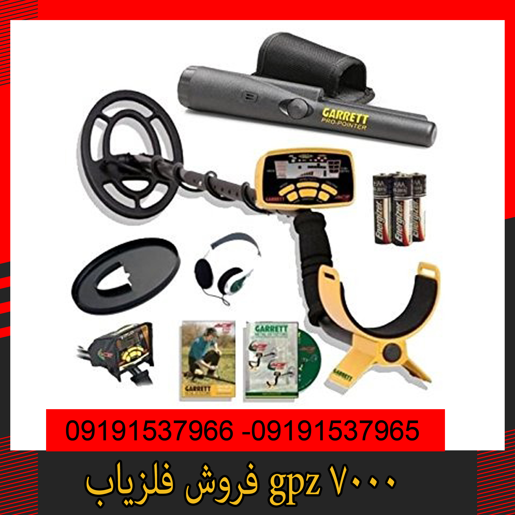 فروش فلزیاب گرت ایس250 09191537966