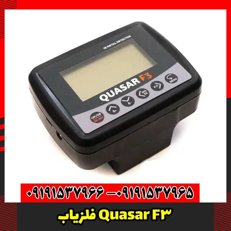 فلزیاب Quasar F3