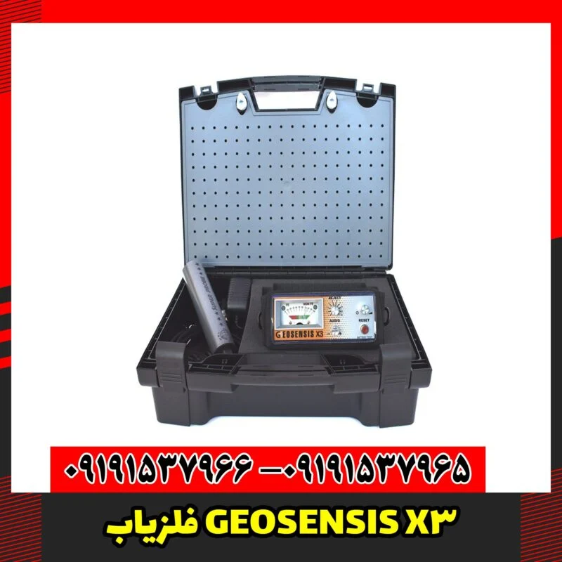 فلزیاب GEOSENSIS X3