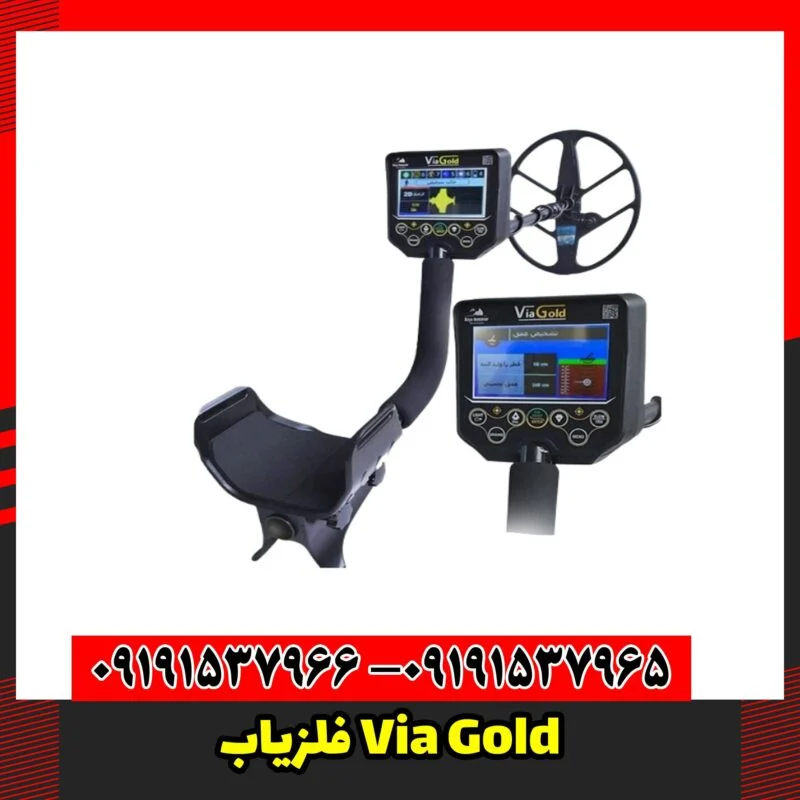 فلزیاب Via Gold