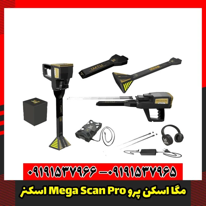 اسکنر Mega Scan Pro مگا اسکن پرو