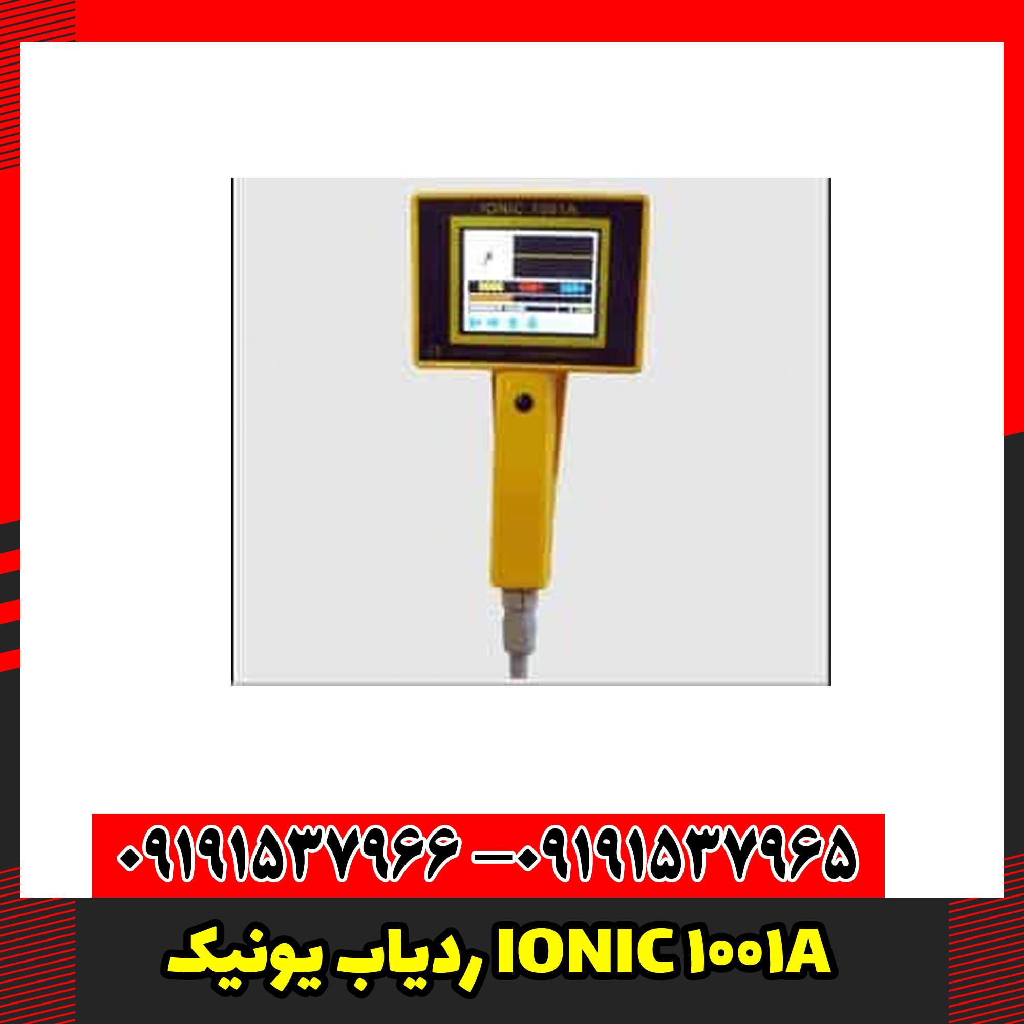 ردیاب یونیک IONIC 1001A