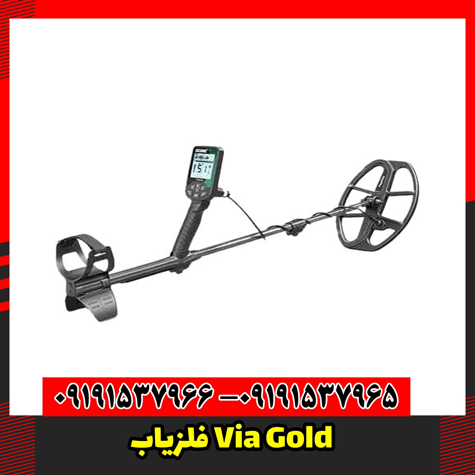 فلزیاب Via Gold