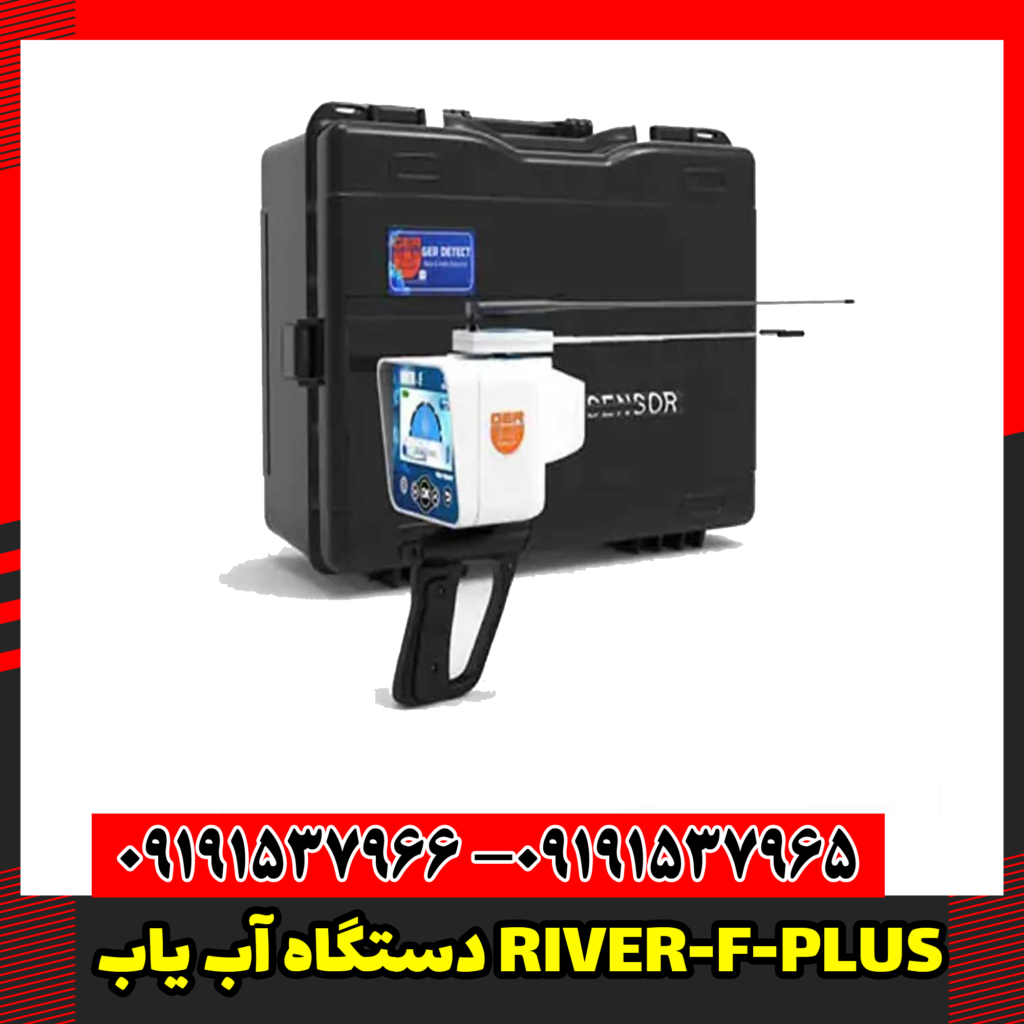 دستگاه آب یاب RIVER-F-PLUS