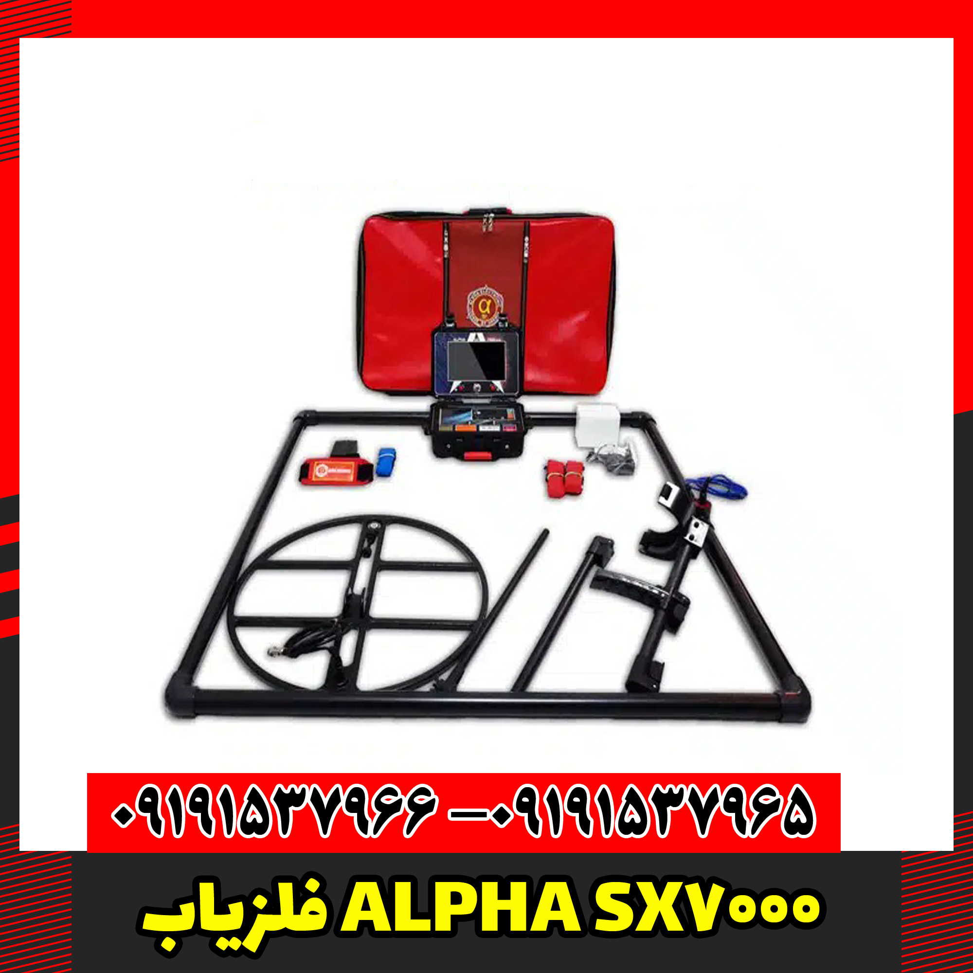 فلزیاب ALPHA SX7000