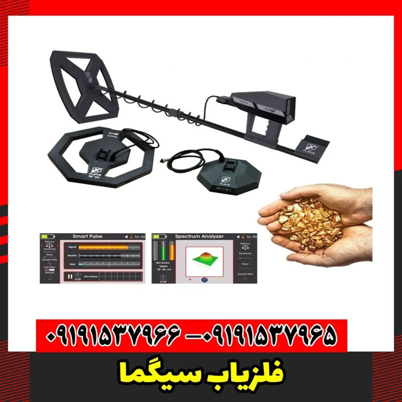 فلزیاب سیگما