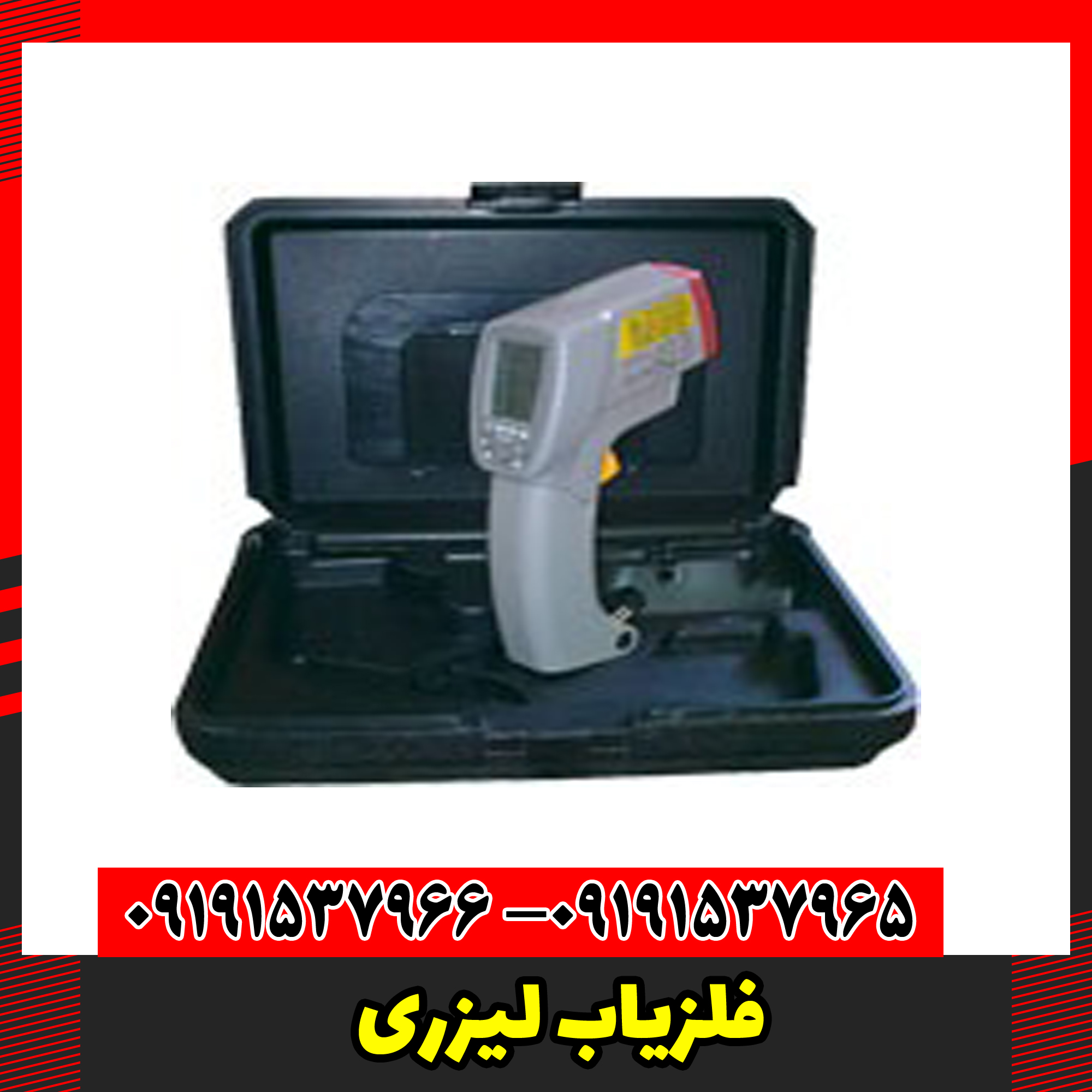 فلزیاب لیزری