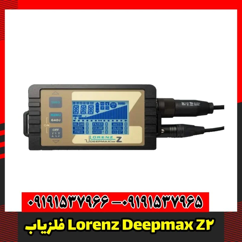 فلزیاب Lorenz Deepmax Z2