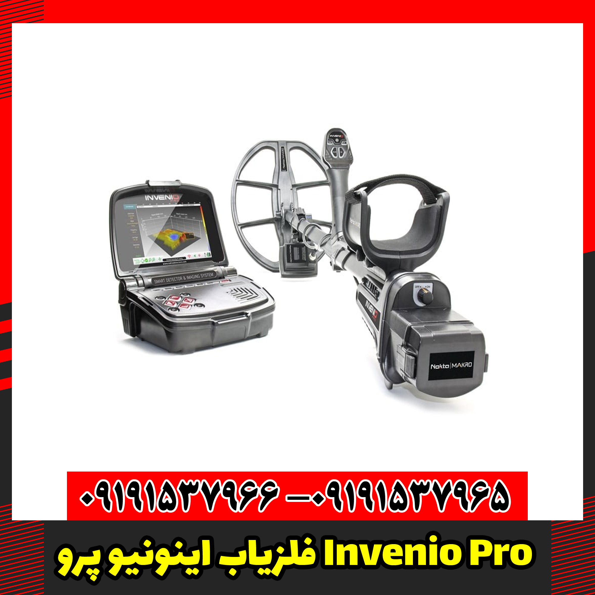 فلزیاب اینونیو پرو Invenio Pro