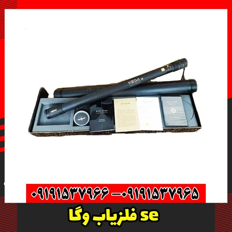 فلزیاب وگا se