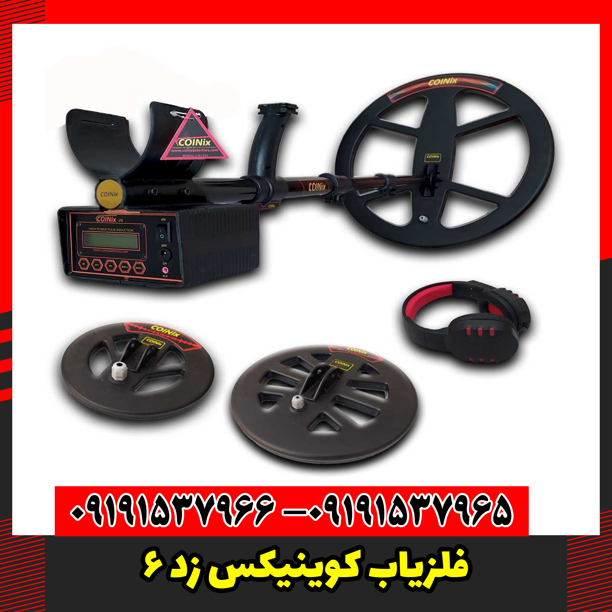 فلزیاب کوینیکس زد 6