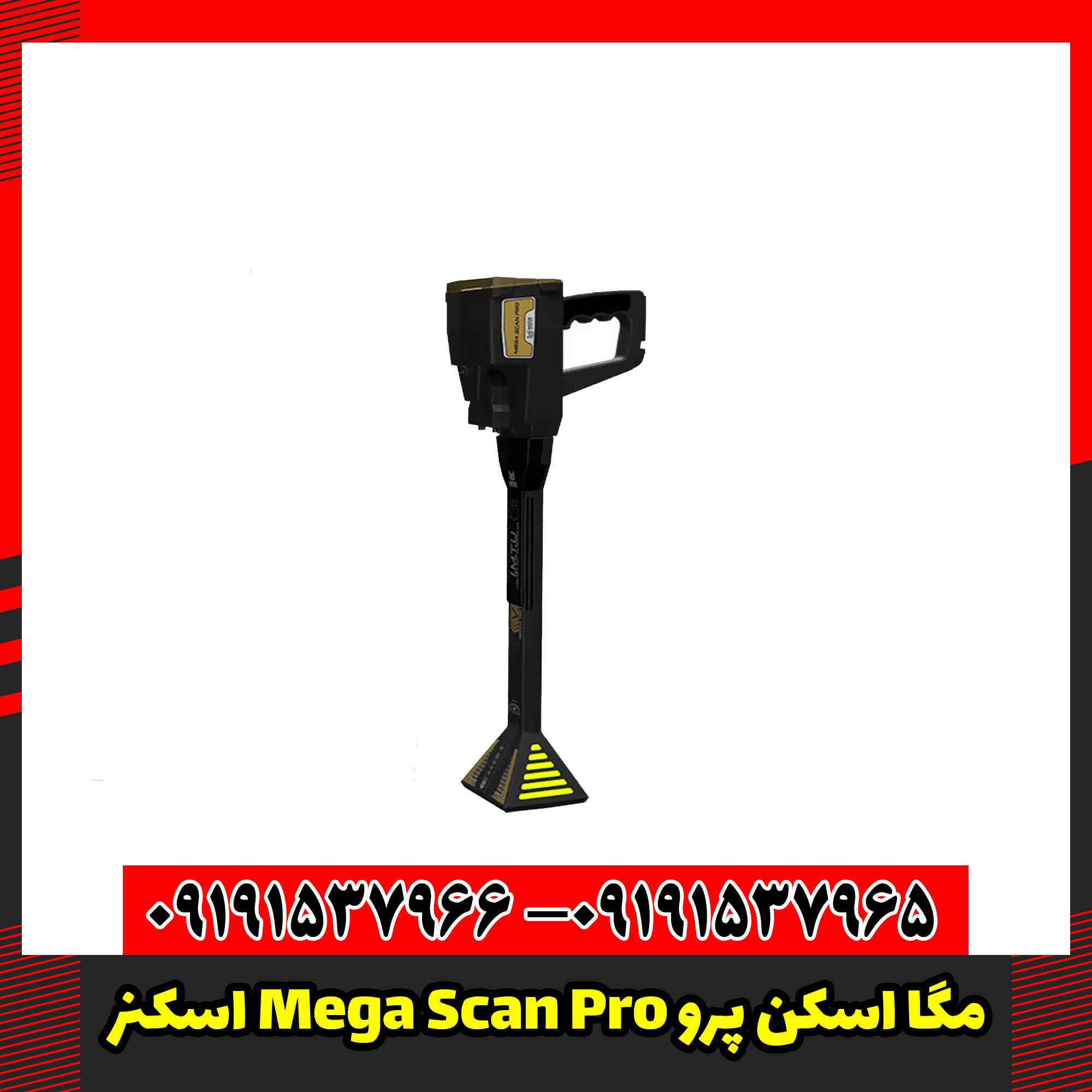 اسکنر Mega Scan Pro مگا اسکن پرو