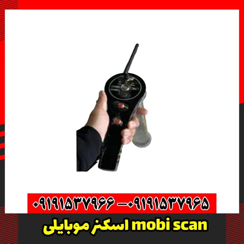 اسکنر موبایلی mobi scan