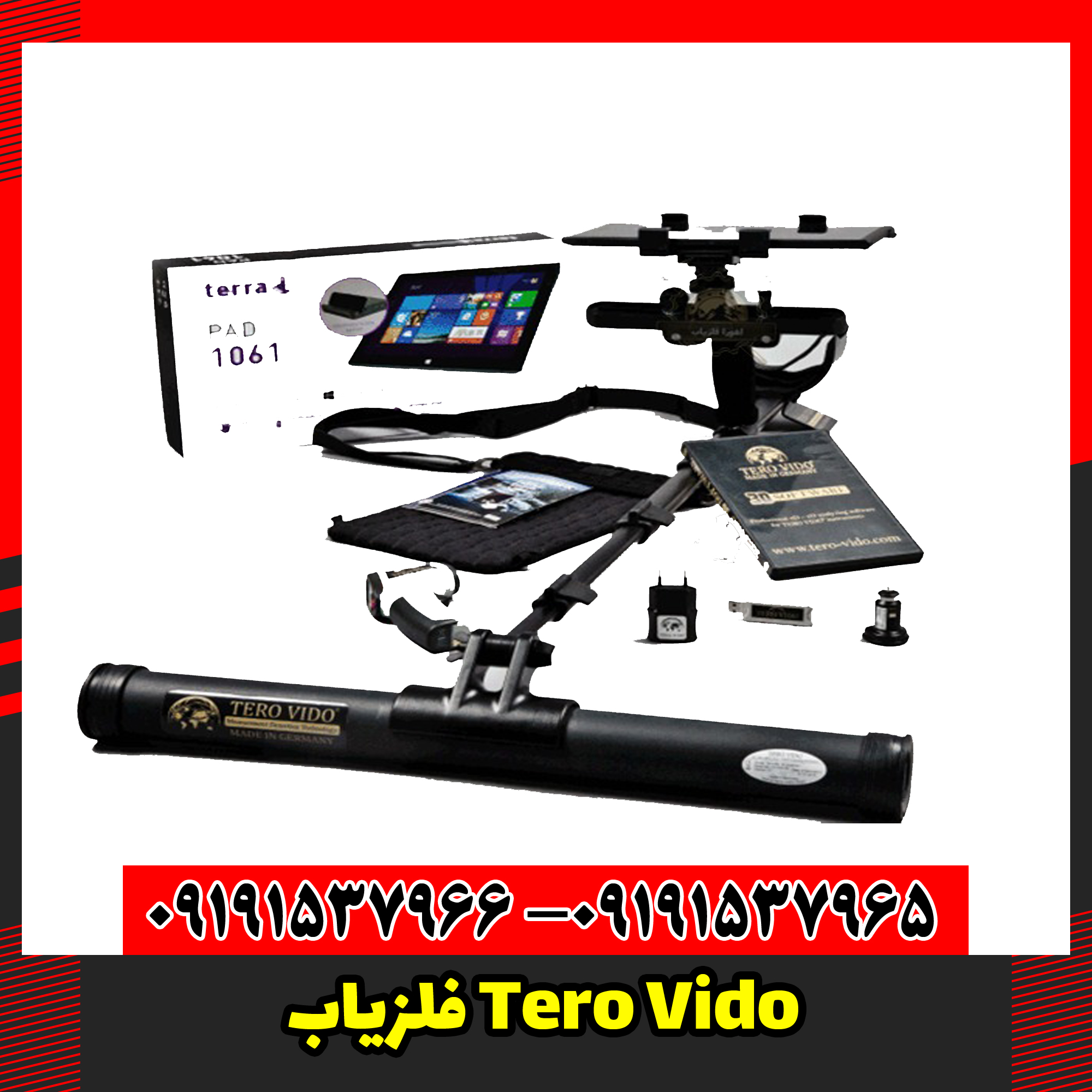 فلزیاب Tero Vido