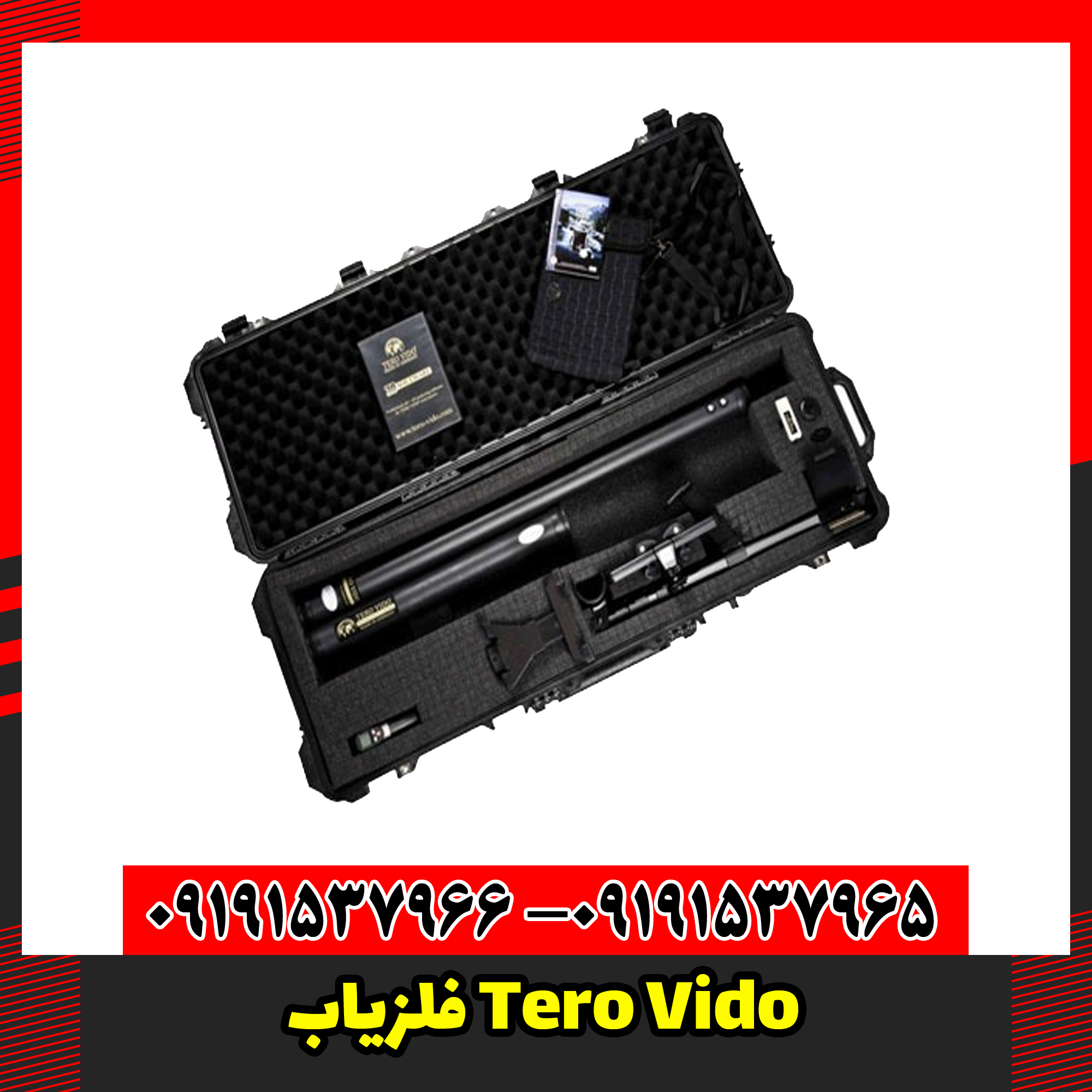 فلزیاب Tero Vido