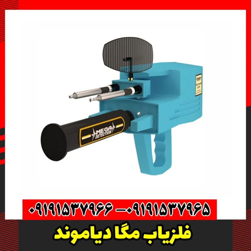 فلزیاب مگا دیاموند