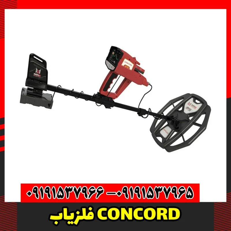 فلزیاب CONCORD