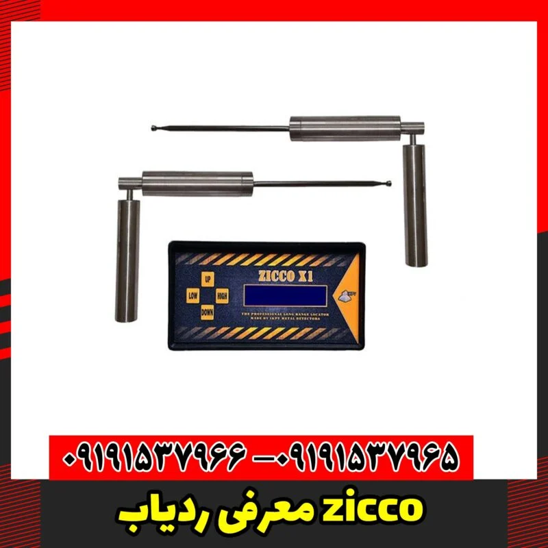 معرفی ردیاب zicco