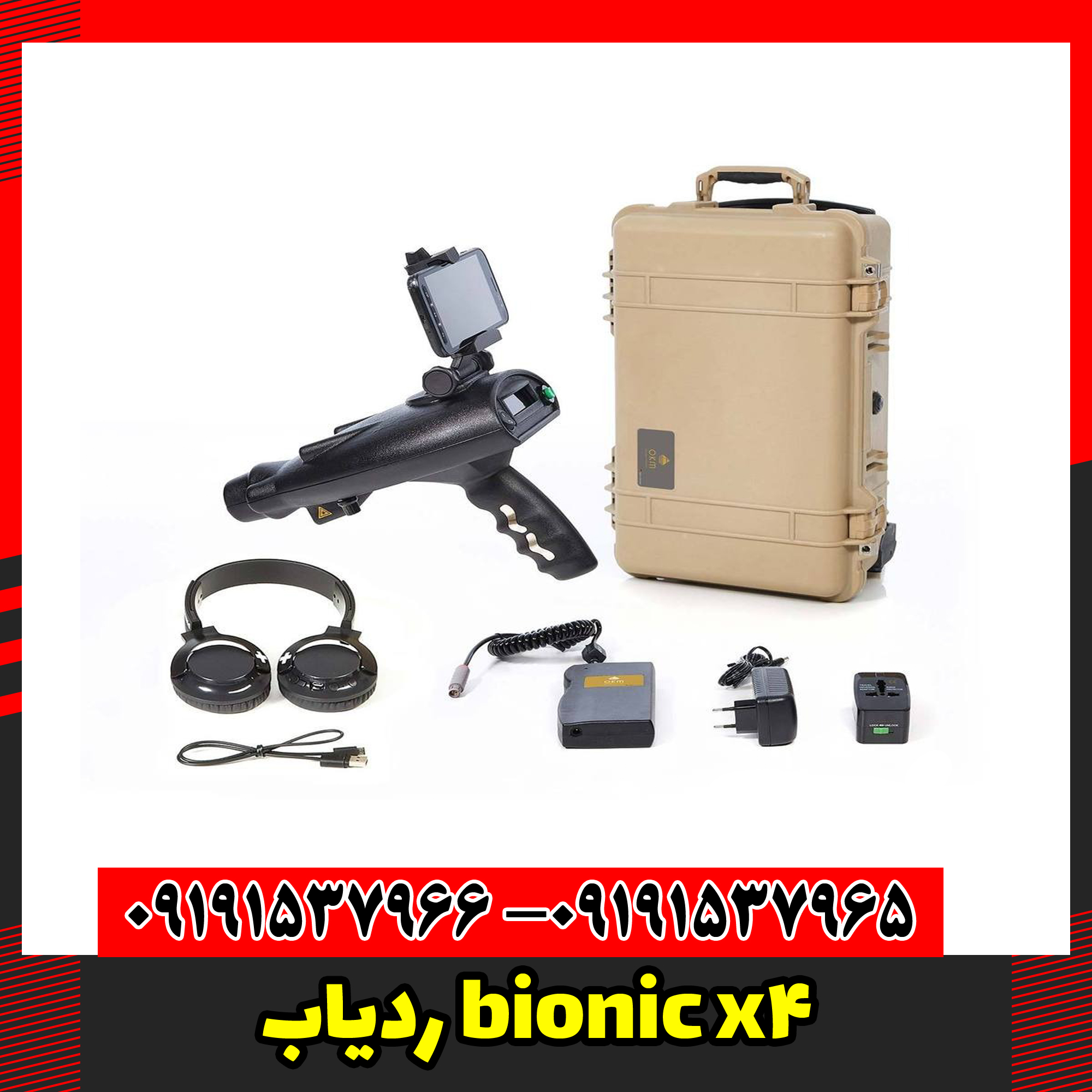 ردیاب bionic x4