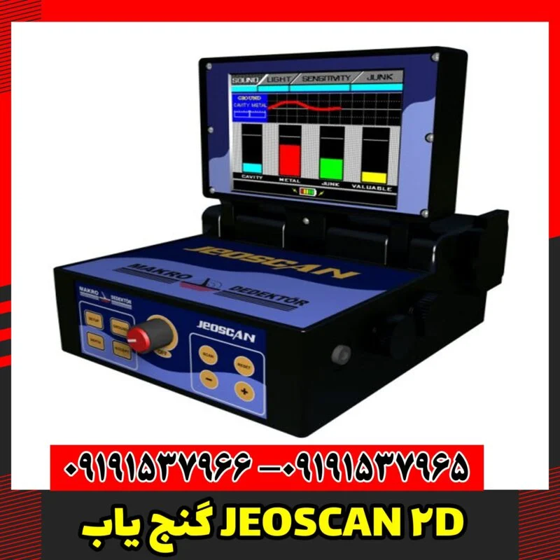 گنج یاب JEOSCAN 2D