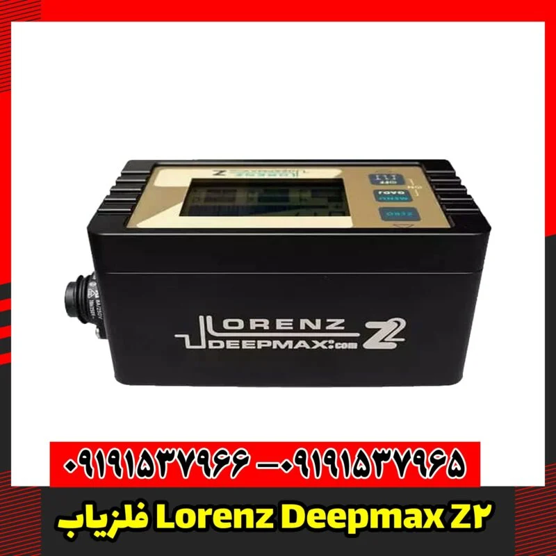 فلزیاب Lorenz Deepmax Z2