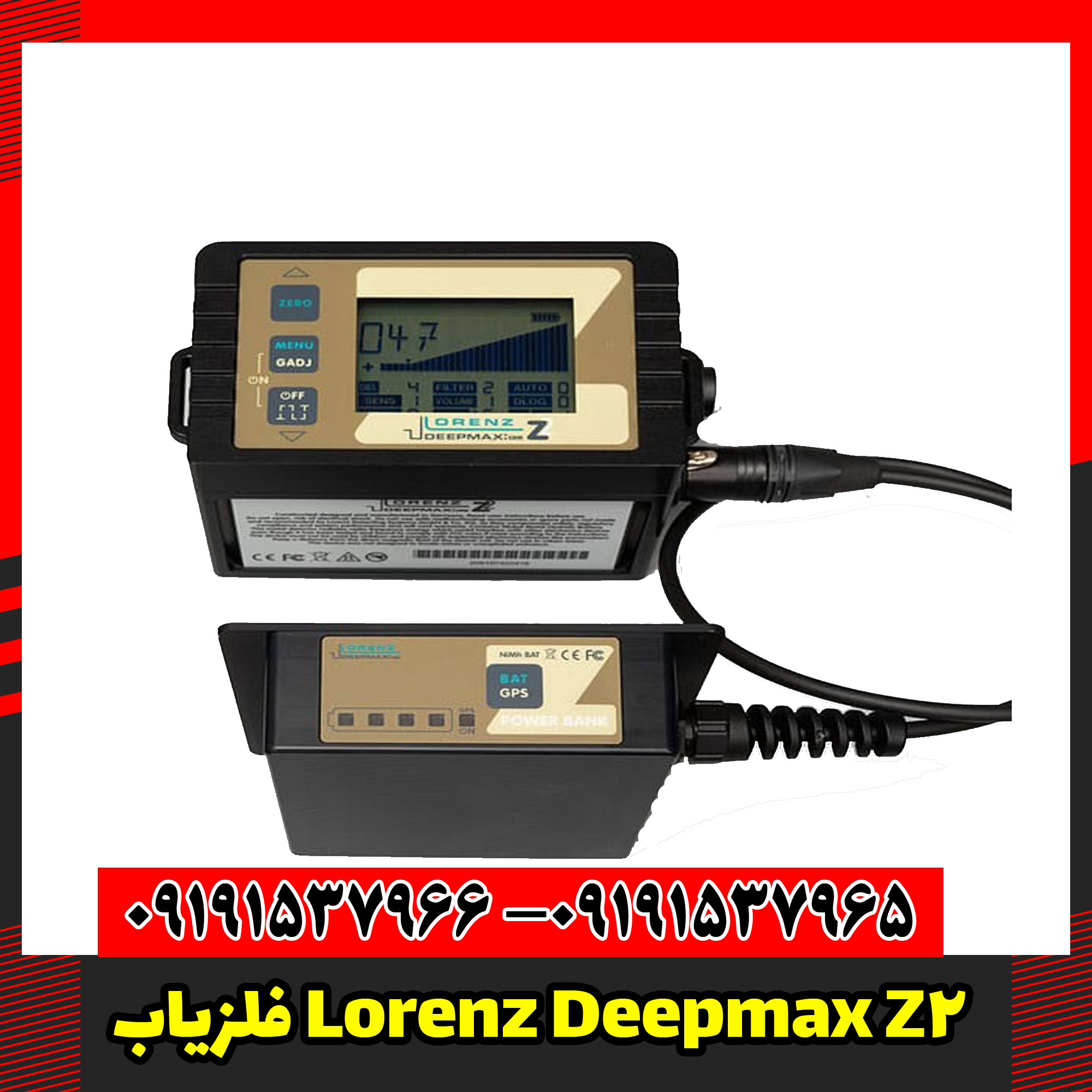 فلزیاب Lorenz Deepmax Z2