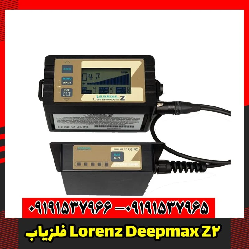 فلزیاب Lorenz Deepmax Z2