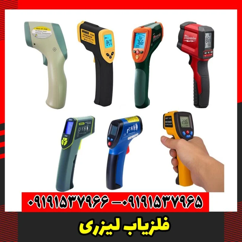 فلزیاب لیزری