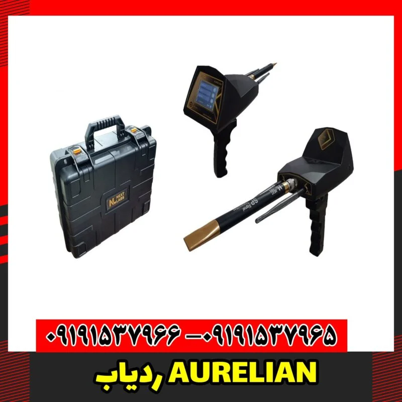 ردیاب AURELIAN